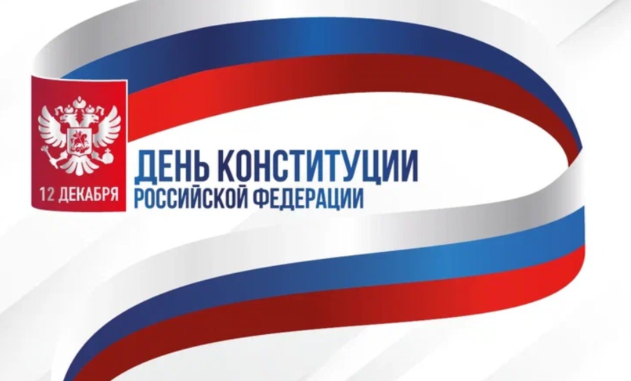 Правовой обзор "История Конституции - история страны".