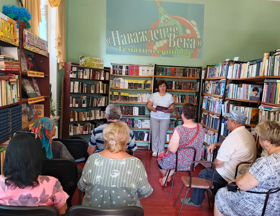 Тематический час «Наваждение века».