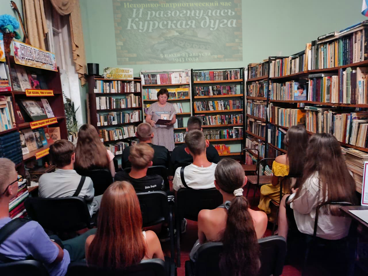 Историко-патриотический час «И разогнулась Курская дуга…»
